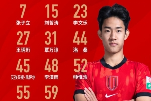 成都蓉城希拉谷vs青岛红狮比赛先发登场名单出炉！蓉城青年军，雄起！
