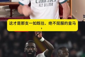 龙赛罗：穆帅，这才是我们想要的皇马，一支天不怕地不怕的皇马！