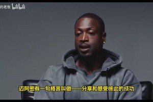 韦德：我为詹姆斯在热火拿首冠感