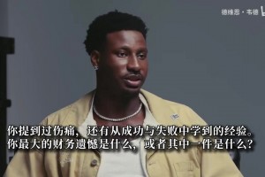 韦德坦言人生最大财务遗憾：头婚